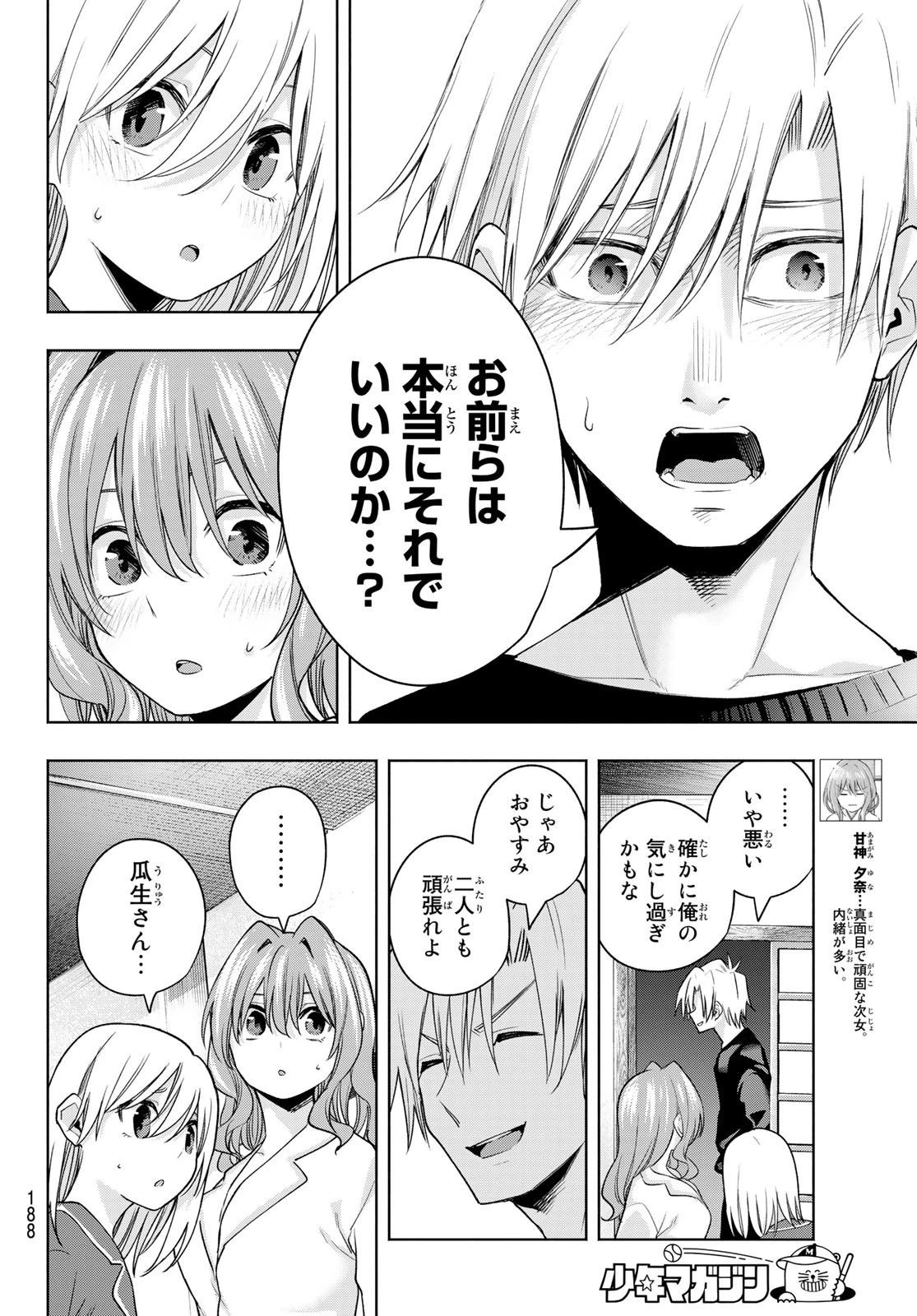 甘神さんちの縁結び 第98話 - 4