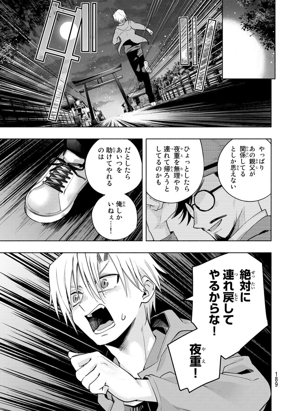 甘神さんちの縁結び 第98話 - 5