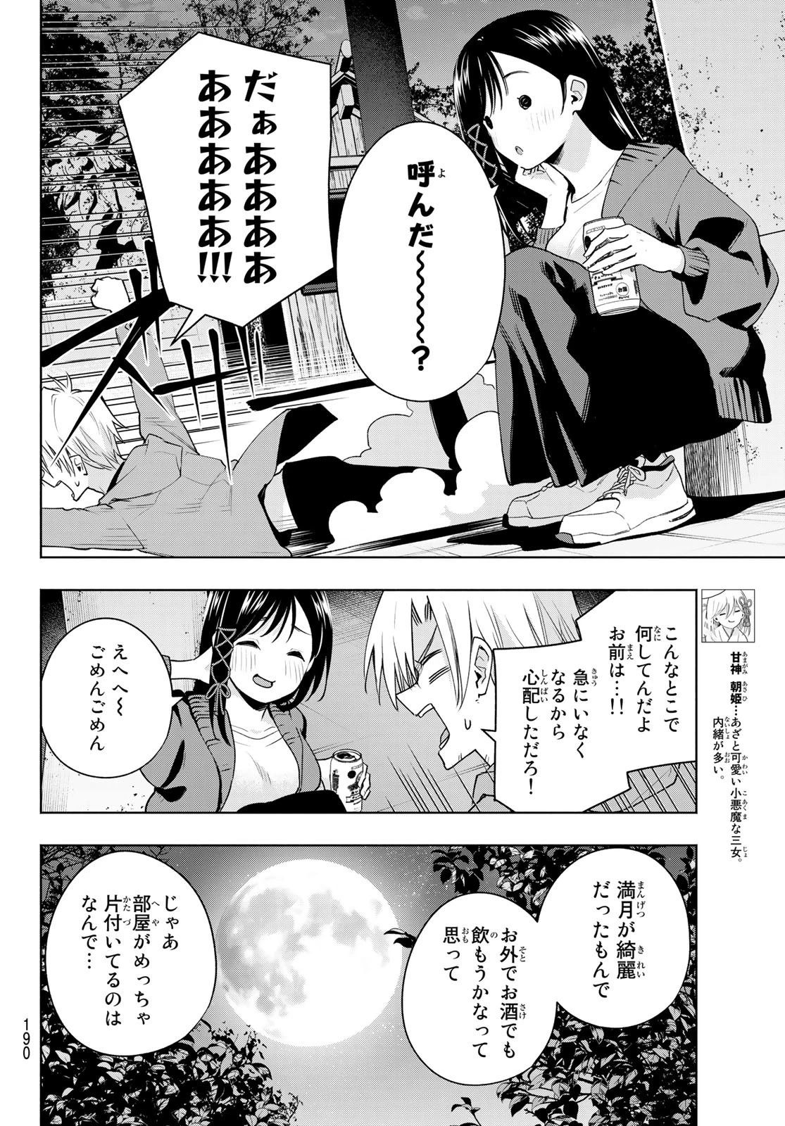 甘神さんちの縁結び 第98話 - 6