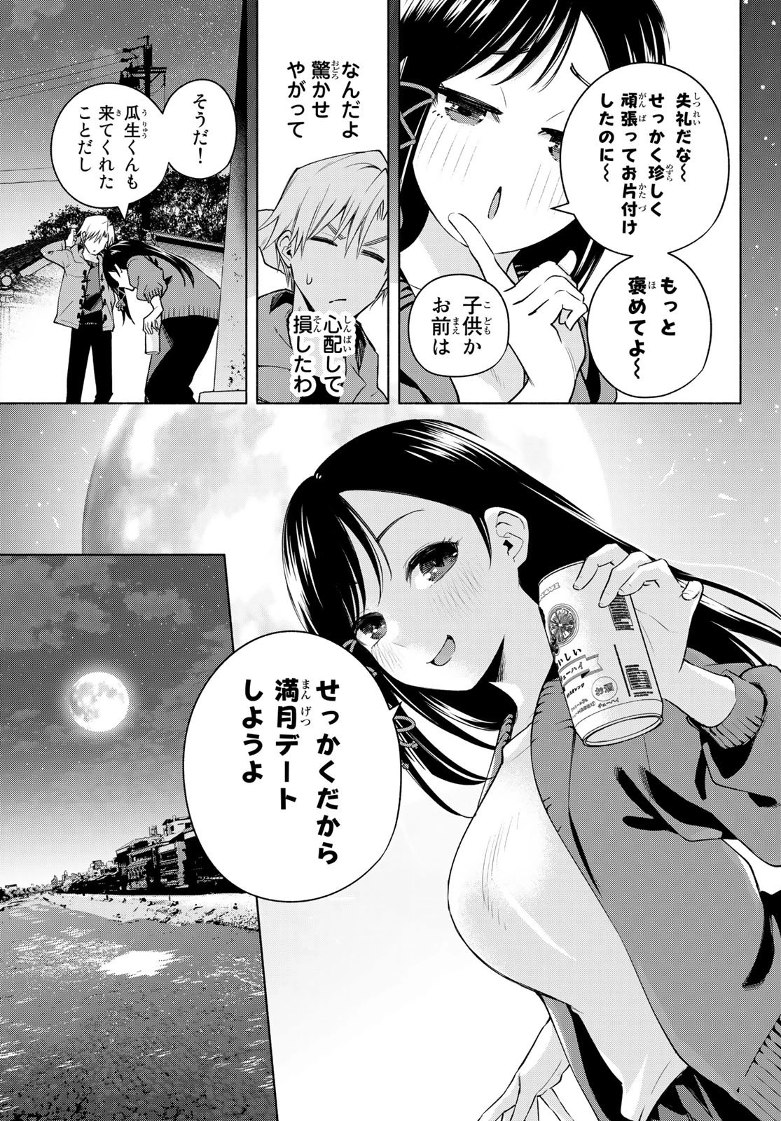 甘神さんちの縁結び 第98話 - 7