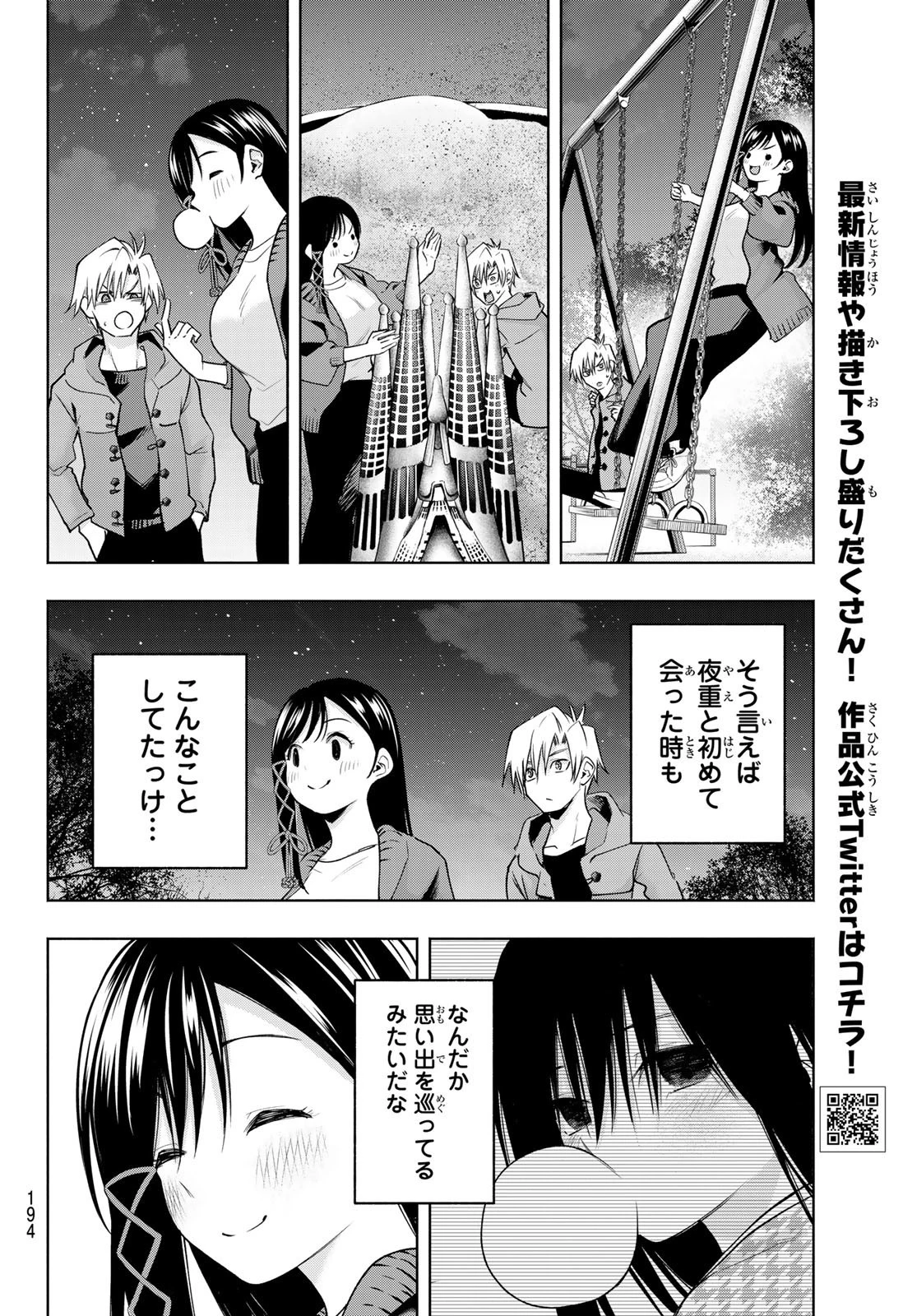 甘神さんちの縁結び 第98話 - 10