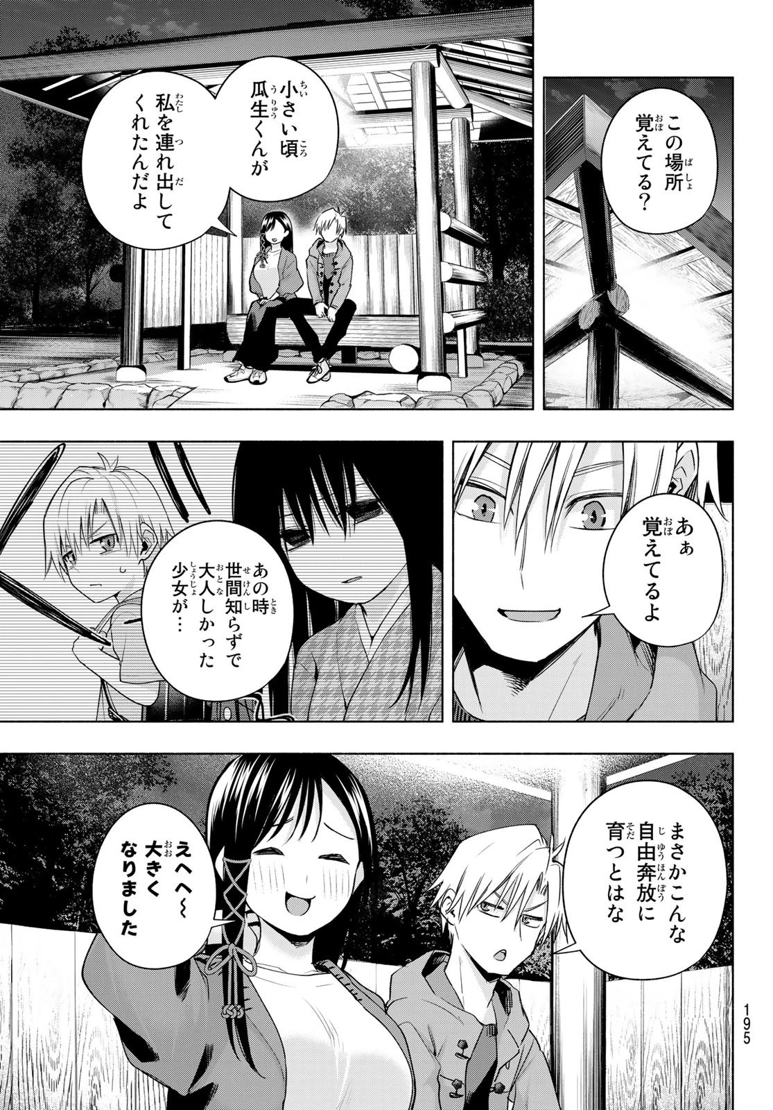 甘神さんちの縁結び 第98話 - 11