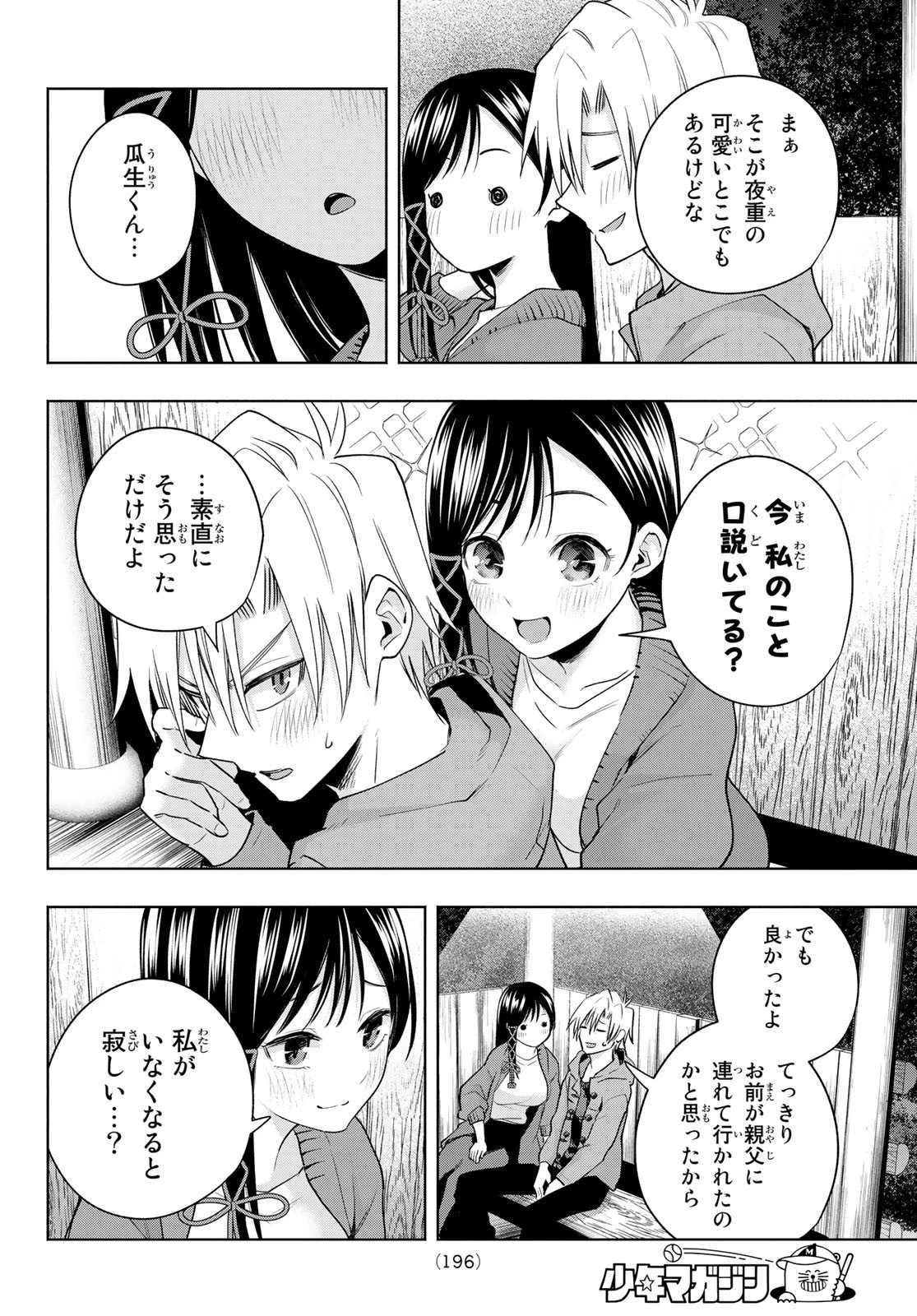 甘神さんちの縁結び 第98話 - 12