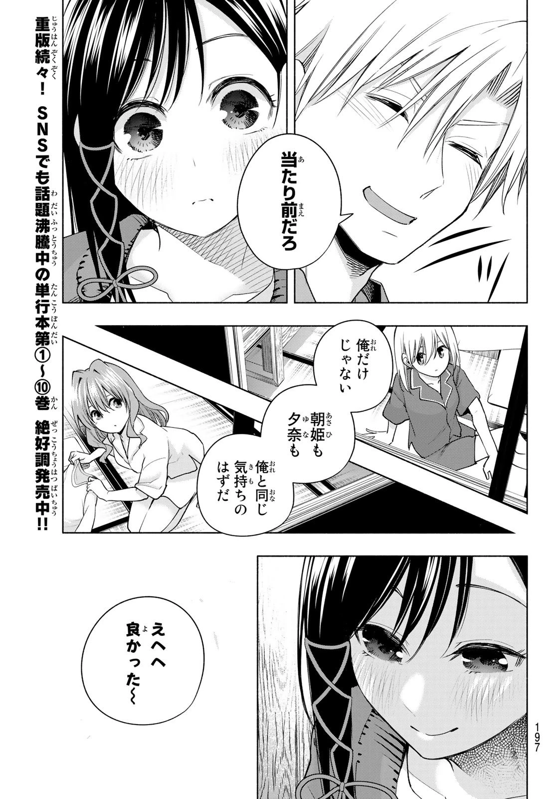 甘神さんちの縁結び 第98話 - 13