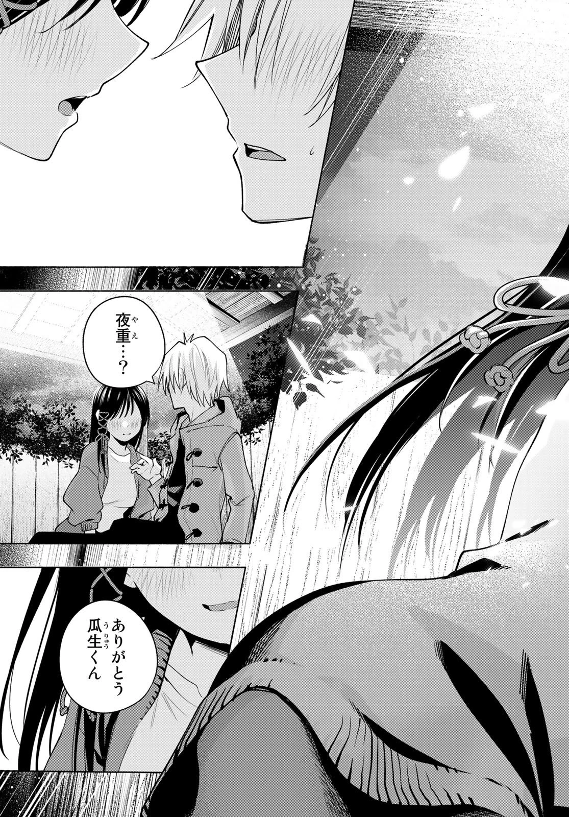 甘神さんちの縁結び 第98話 - 15
