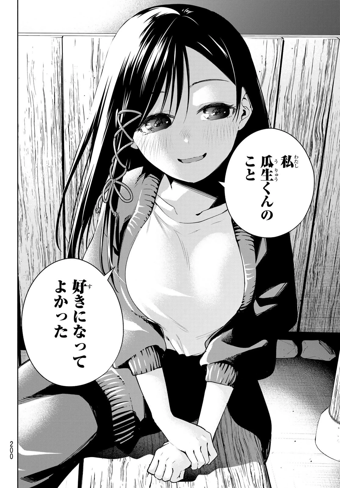 甘神さんちの縁結び 第98話 - 16