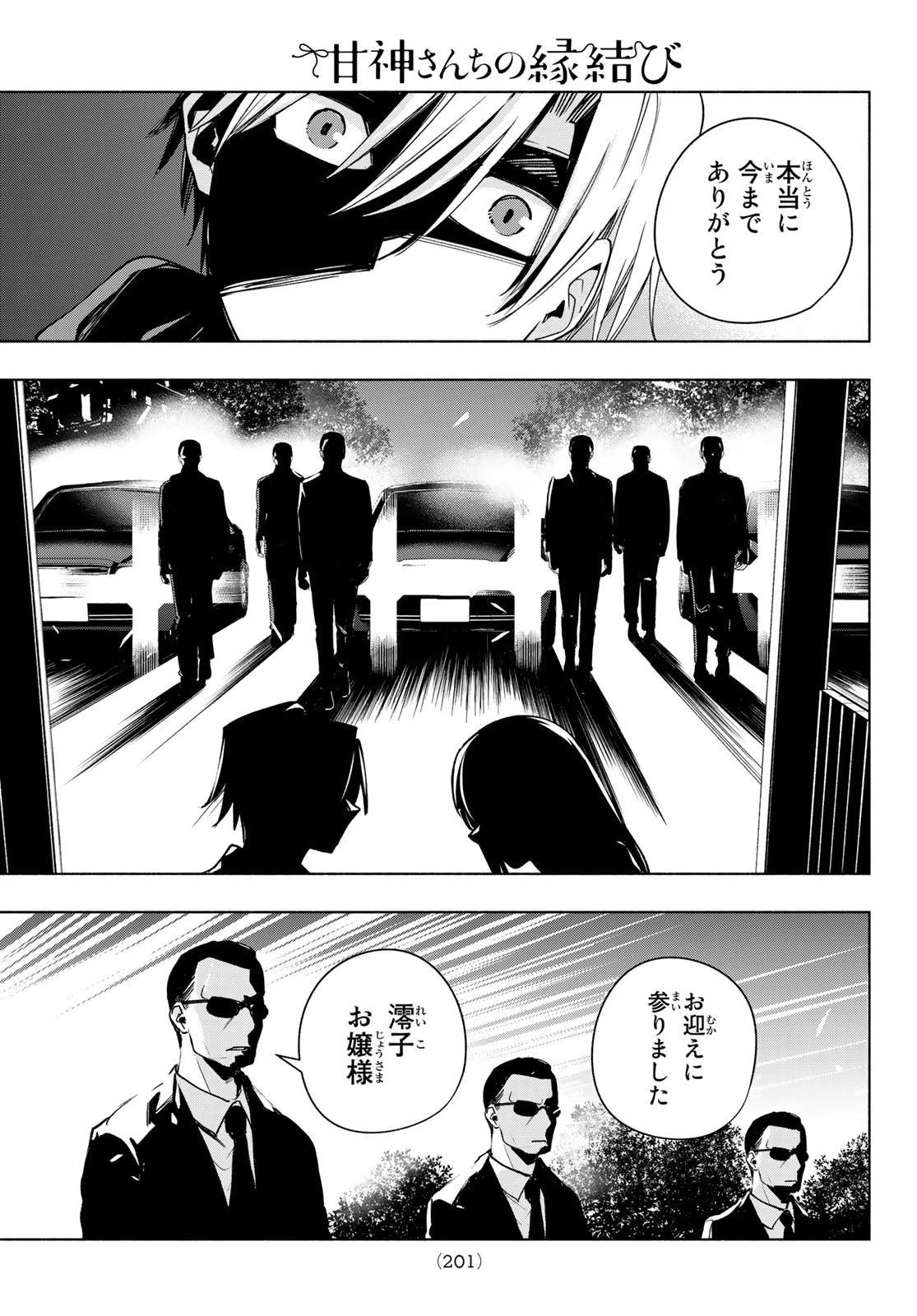 甘神さんちの縁結び 第98話 - 17