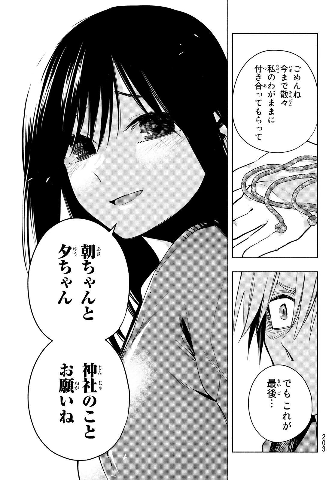 甘神さんちの縁結び 第98話 - 19