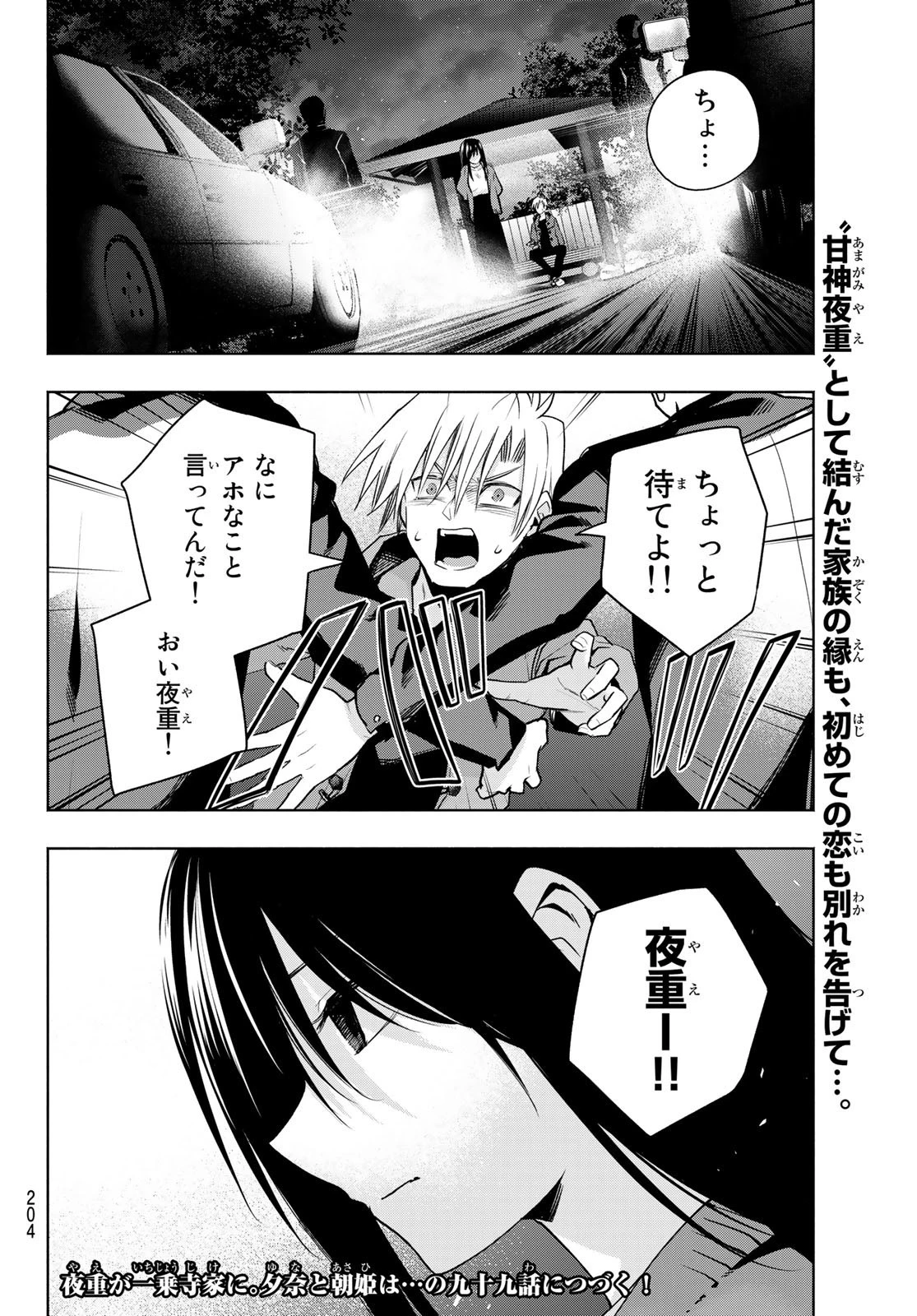 甘神さんちの縁結び 第98話 - 20