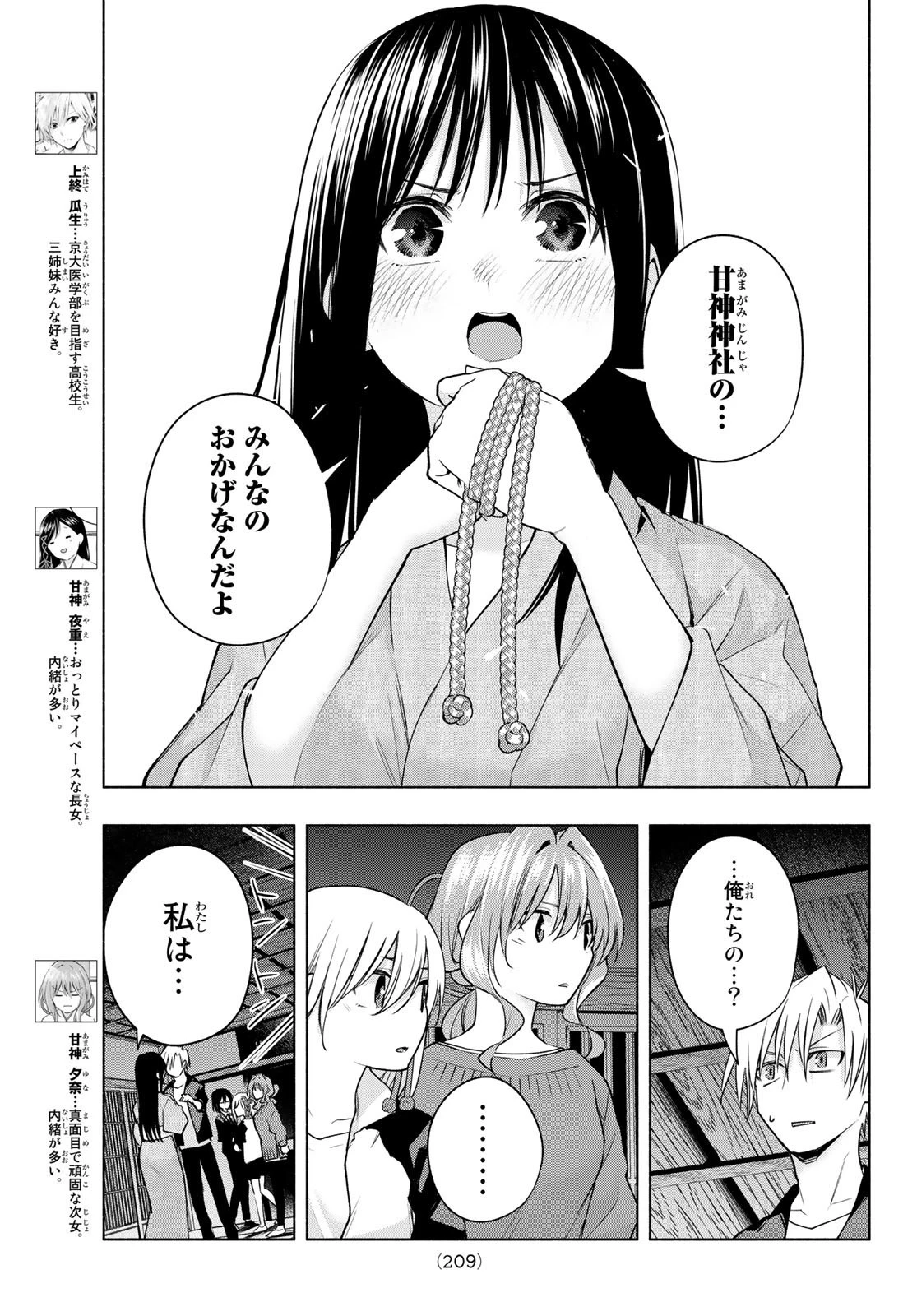 甘神さんちの縁結び 第102話 - 3