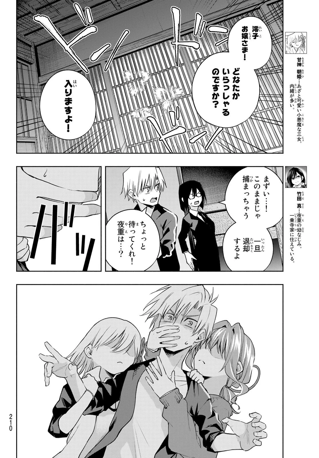 甘神さんちの縁結び 第102話 - 4