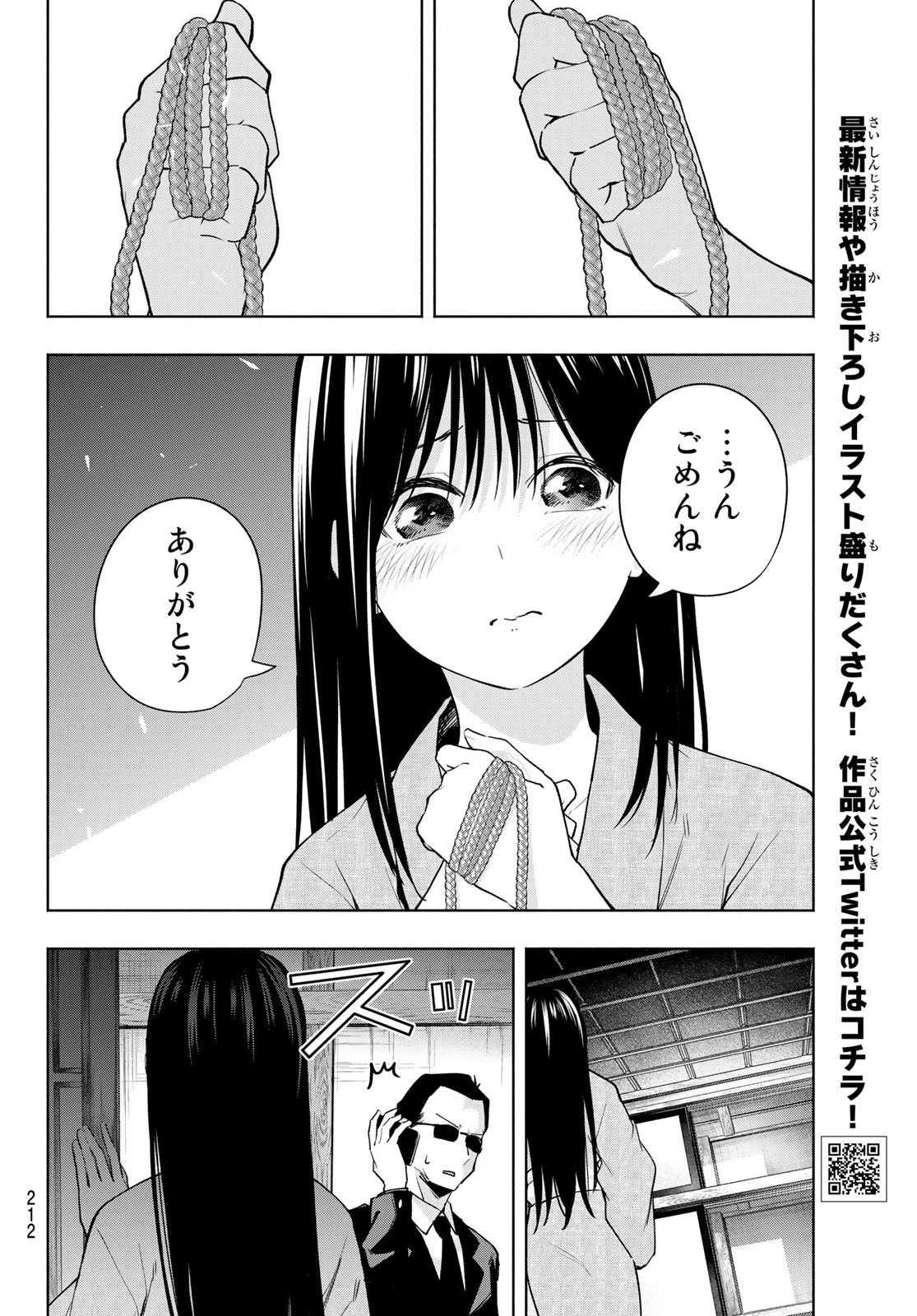 甘神さんちの縁結び 第102話 - 6