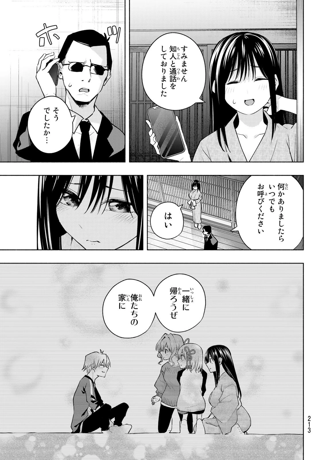 甘神さんちの縁結び 第102話 - 7