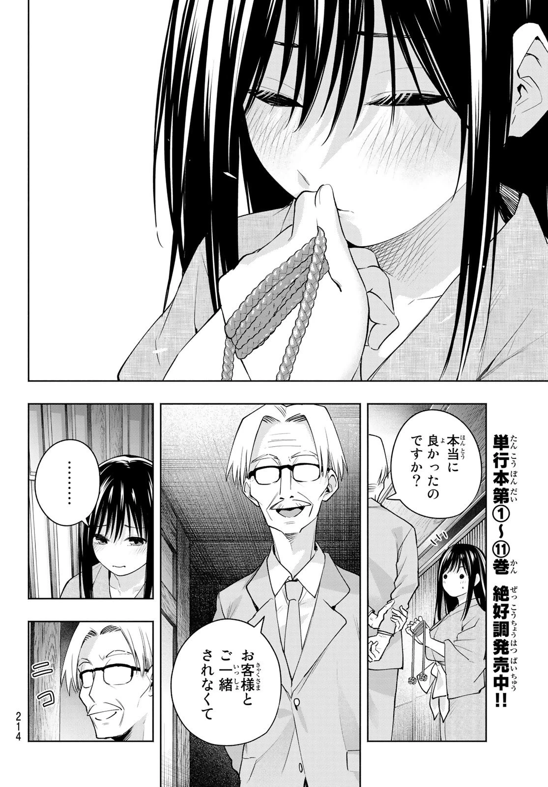 甘神さんちの縁結び 第102話 - 8