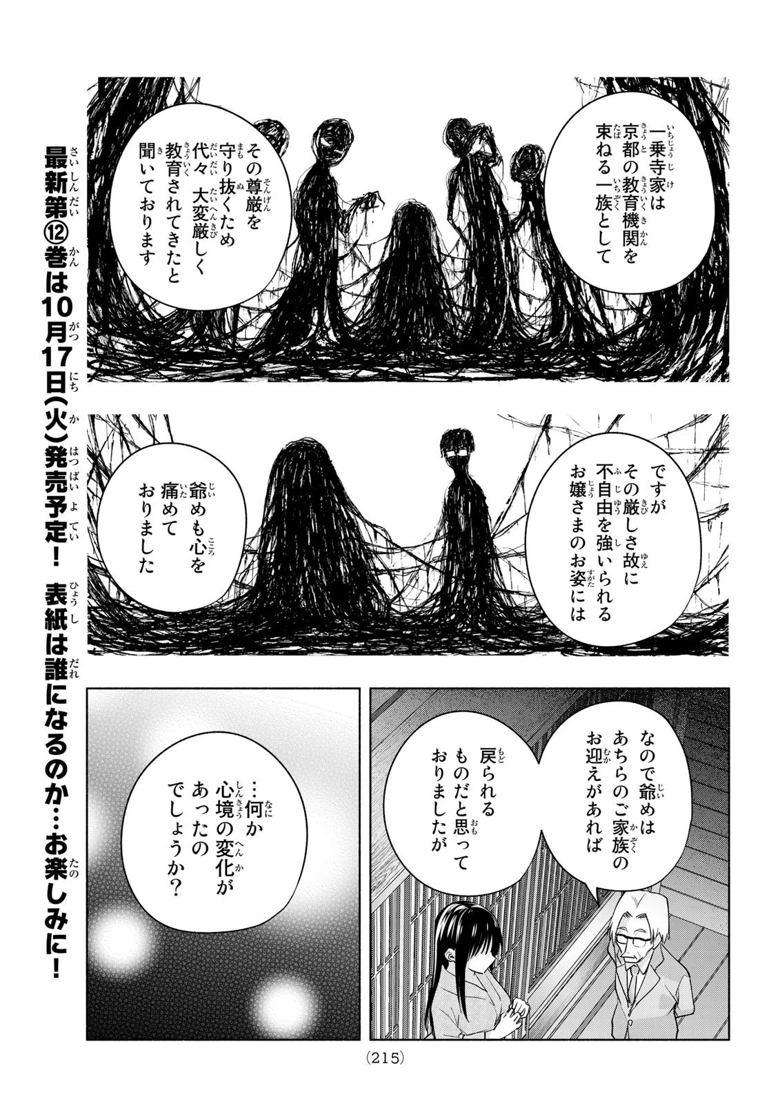 甘神さんちの縁結び 第102話 - 9