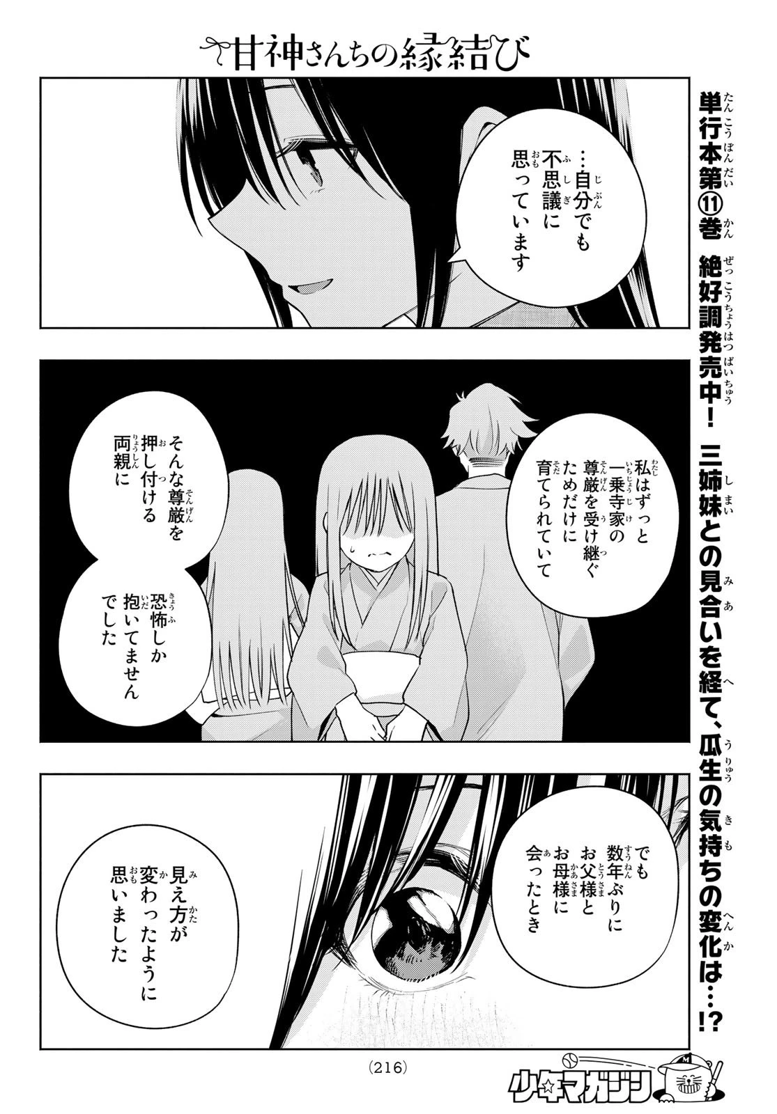 甘神さんちの縁結び 第102話 - 10