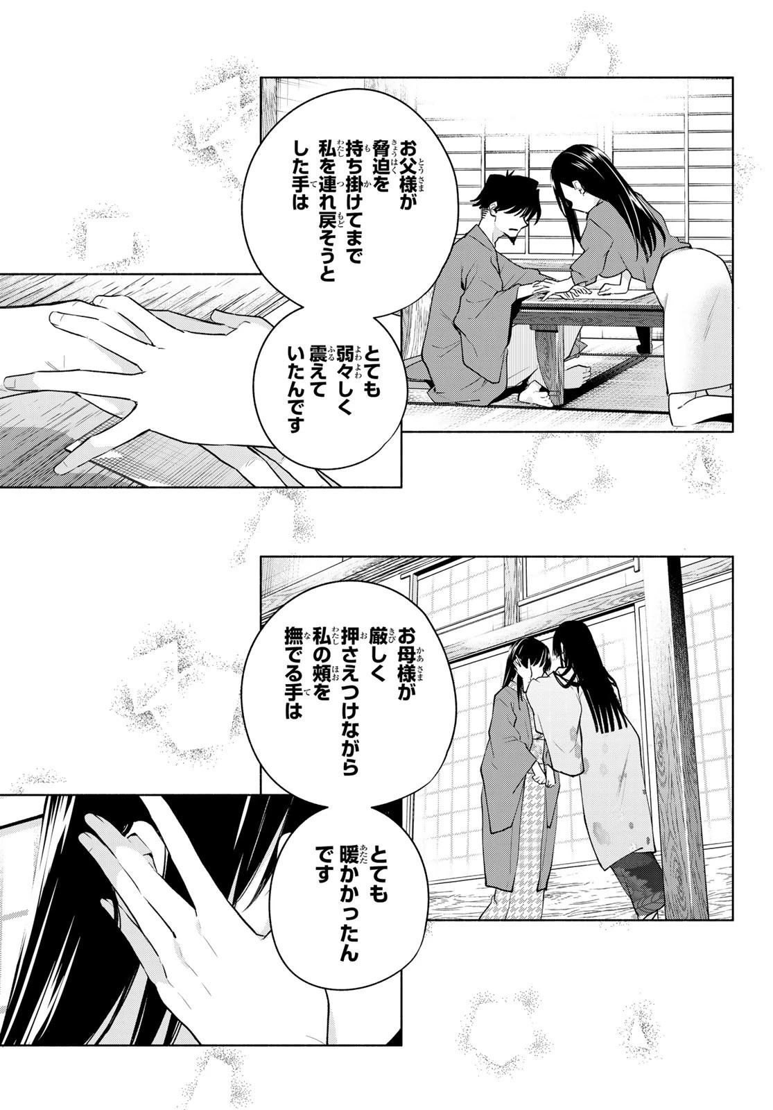 甘神さんちの縁結び 第102話 - 11