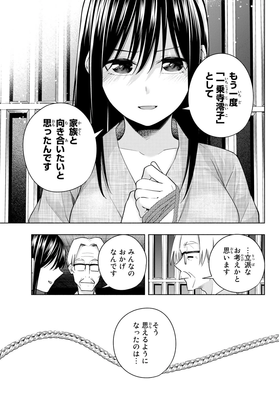 甘神さんちの縁結び 第102話 - 13