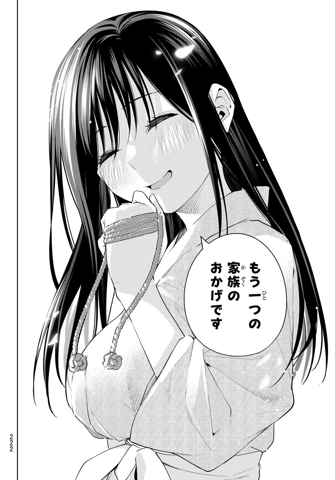 甘神さんちの縁結び 第102話 - 15