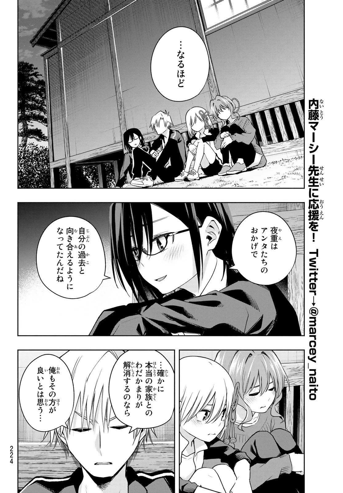 甘神さんちの縁結び 第102話 - 18