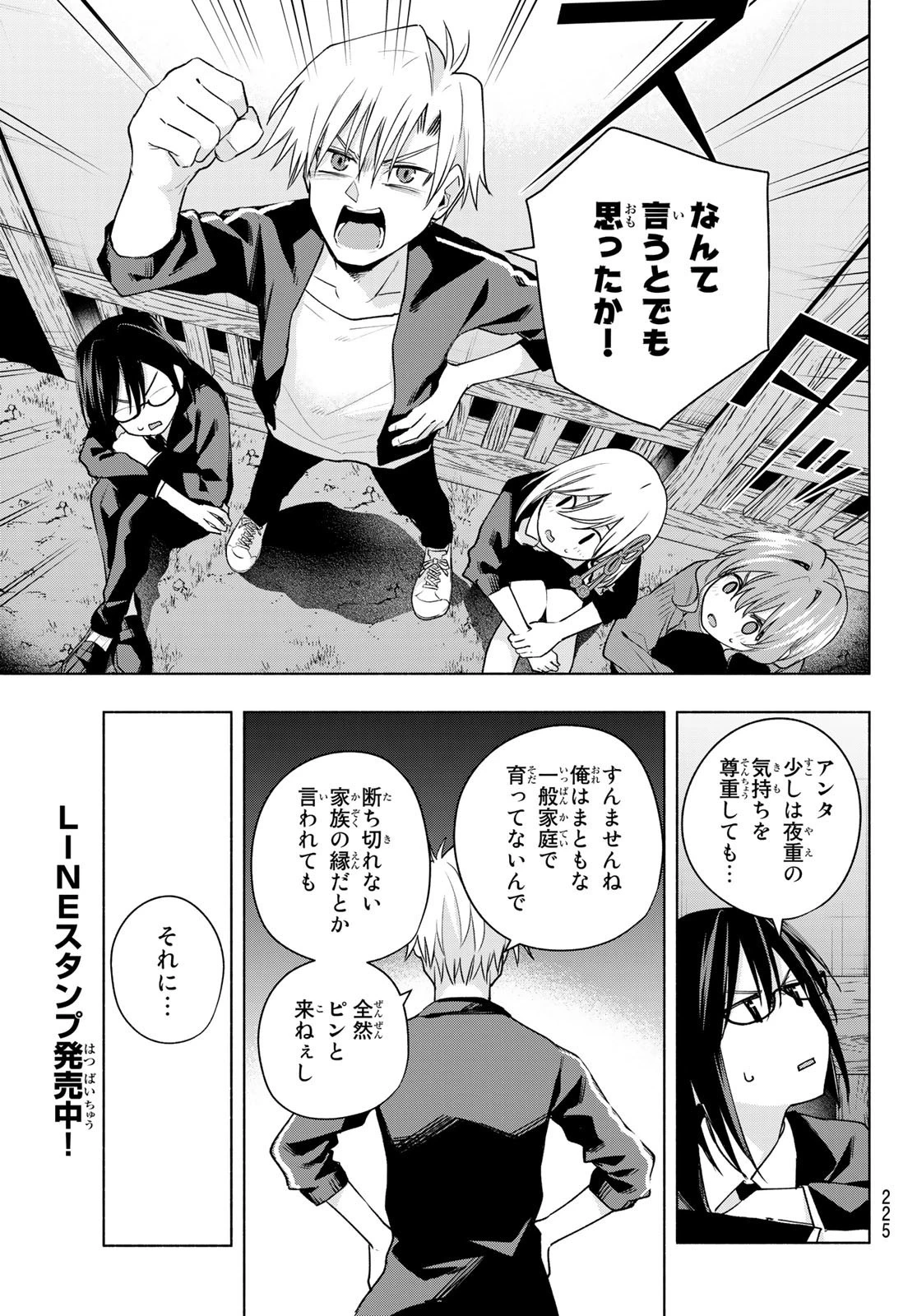 甘神さんちの縁結び 第102話 - 19