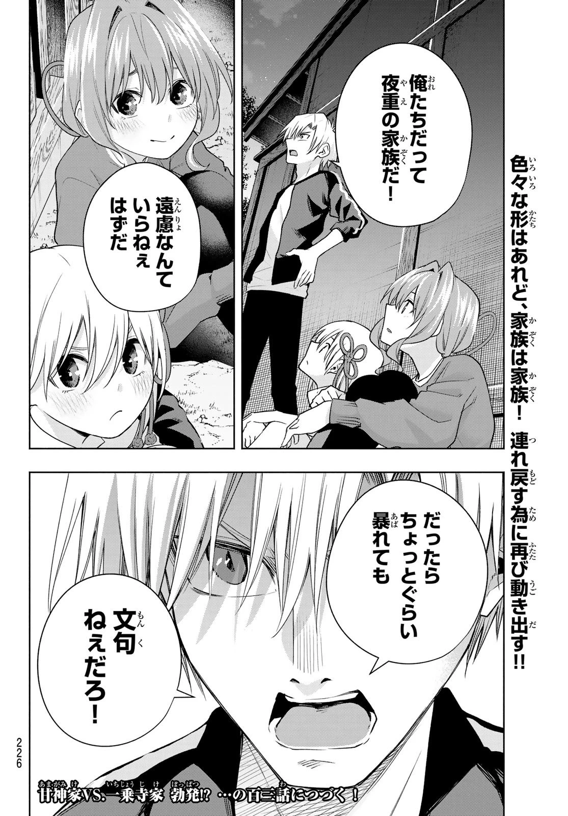 甘神さんちの縁結び 第102話 - 20