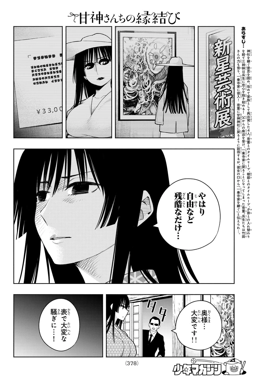甘神さんちの縁結び 第103話 - 2