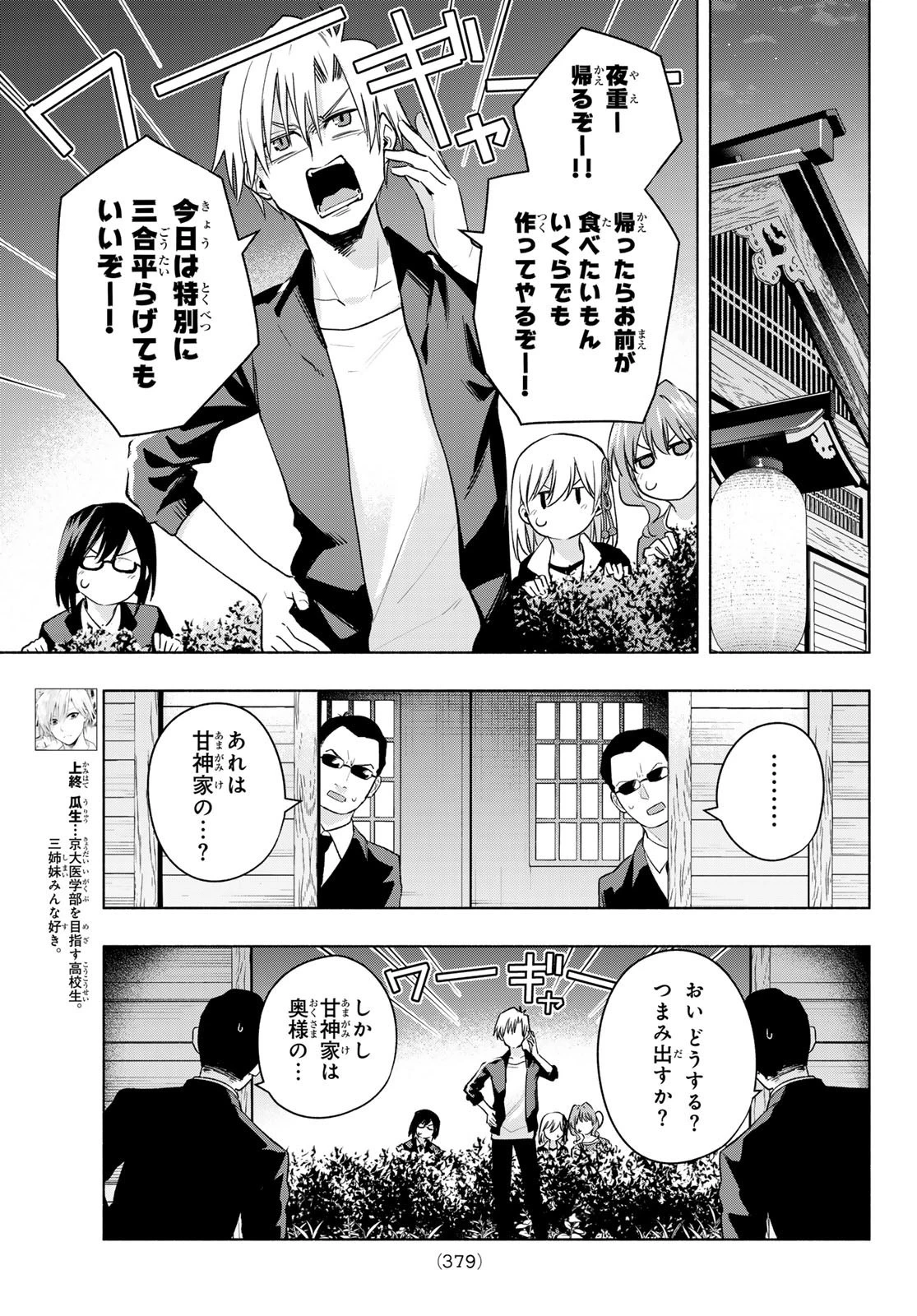 甘神さんちの縁結び 第103話 - 3