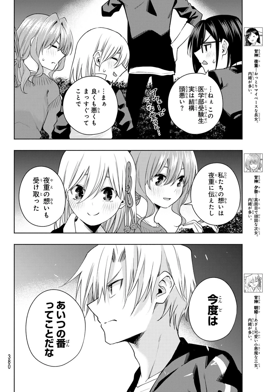 甘神さんちの縁結び 第103話 - 4