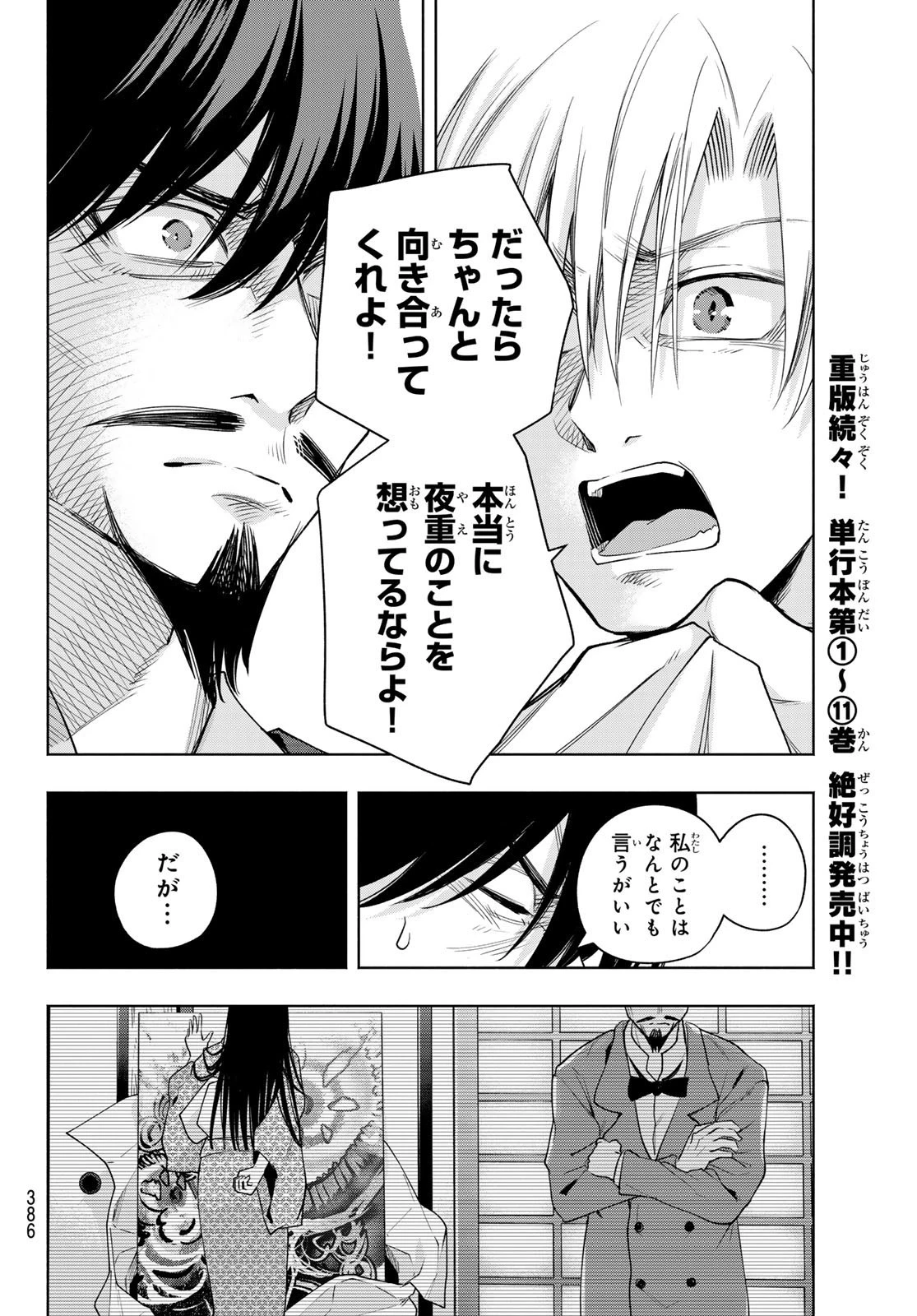 甘神さんちの縁結び 第103話 - 10