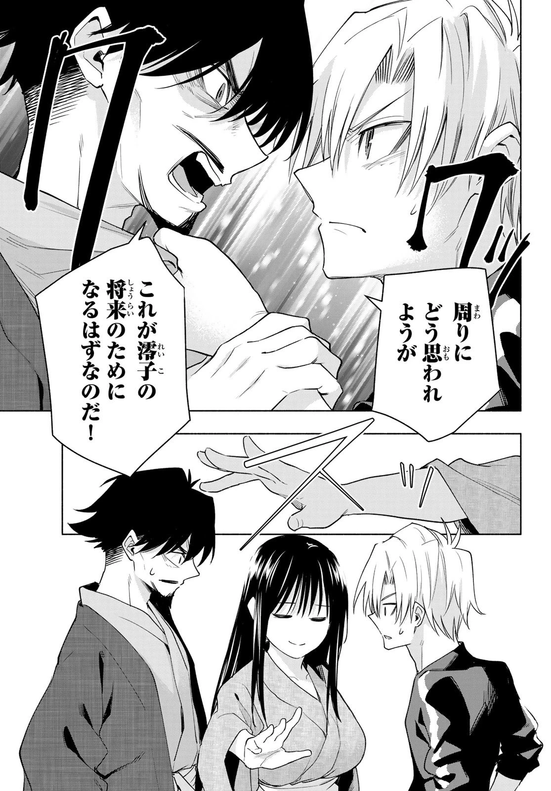 甘神さんちの縁結び 第103話 - 11