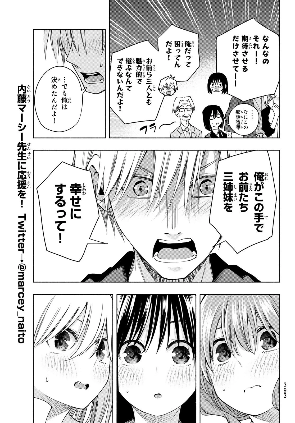 甘神さんちの縁結び 第103話 - 17