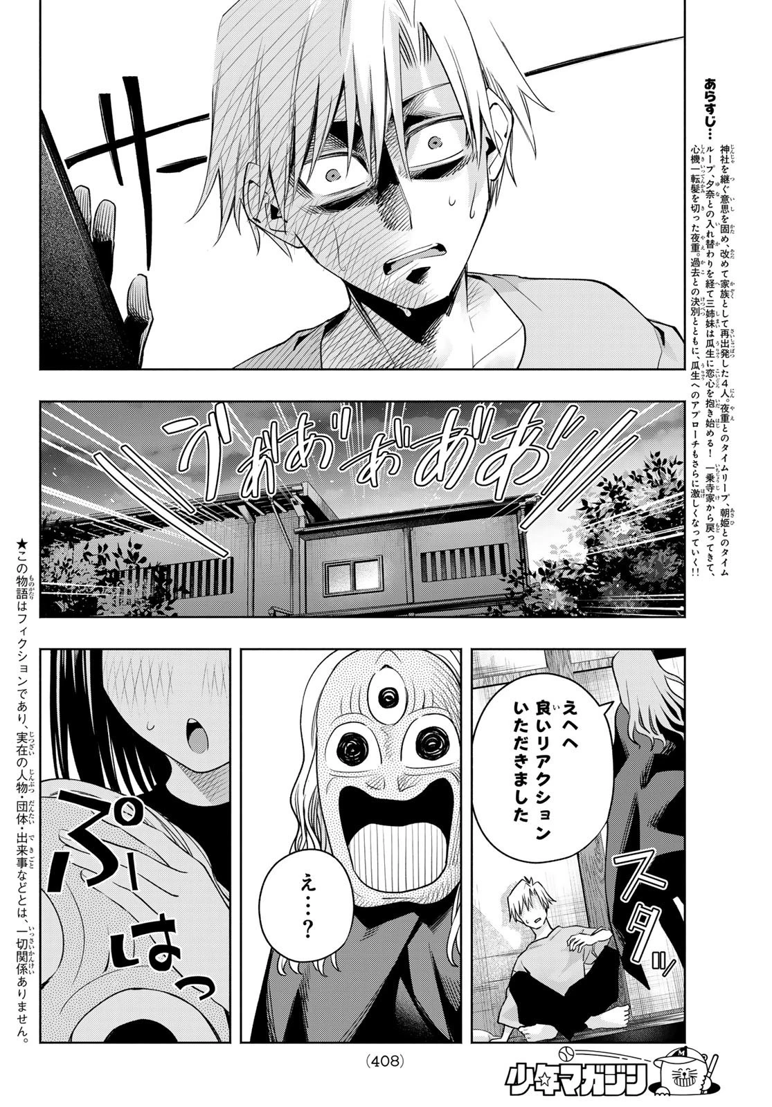 甘神さんちの縁結び 第106話 - 2