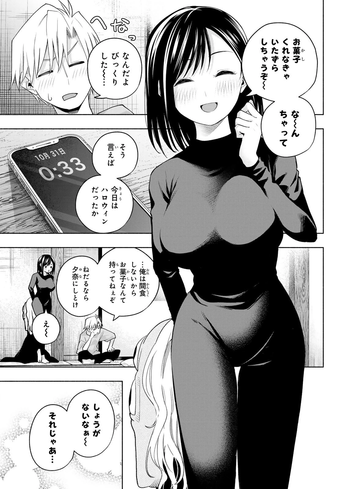 甘神さんちの縁結び 第106話 - 3