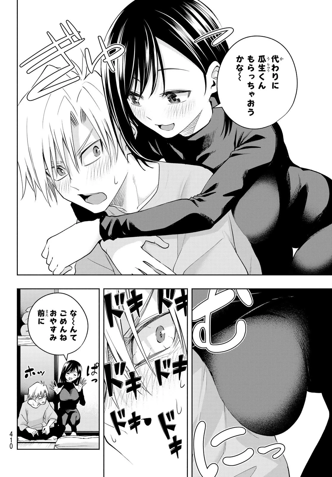 甘神さんちの縁結び 第106話 - 4