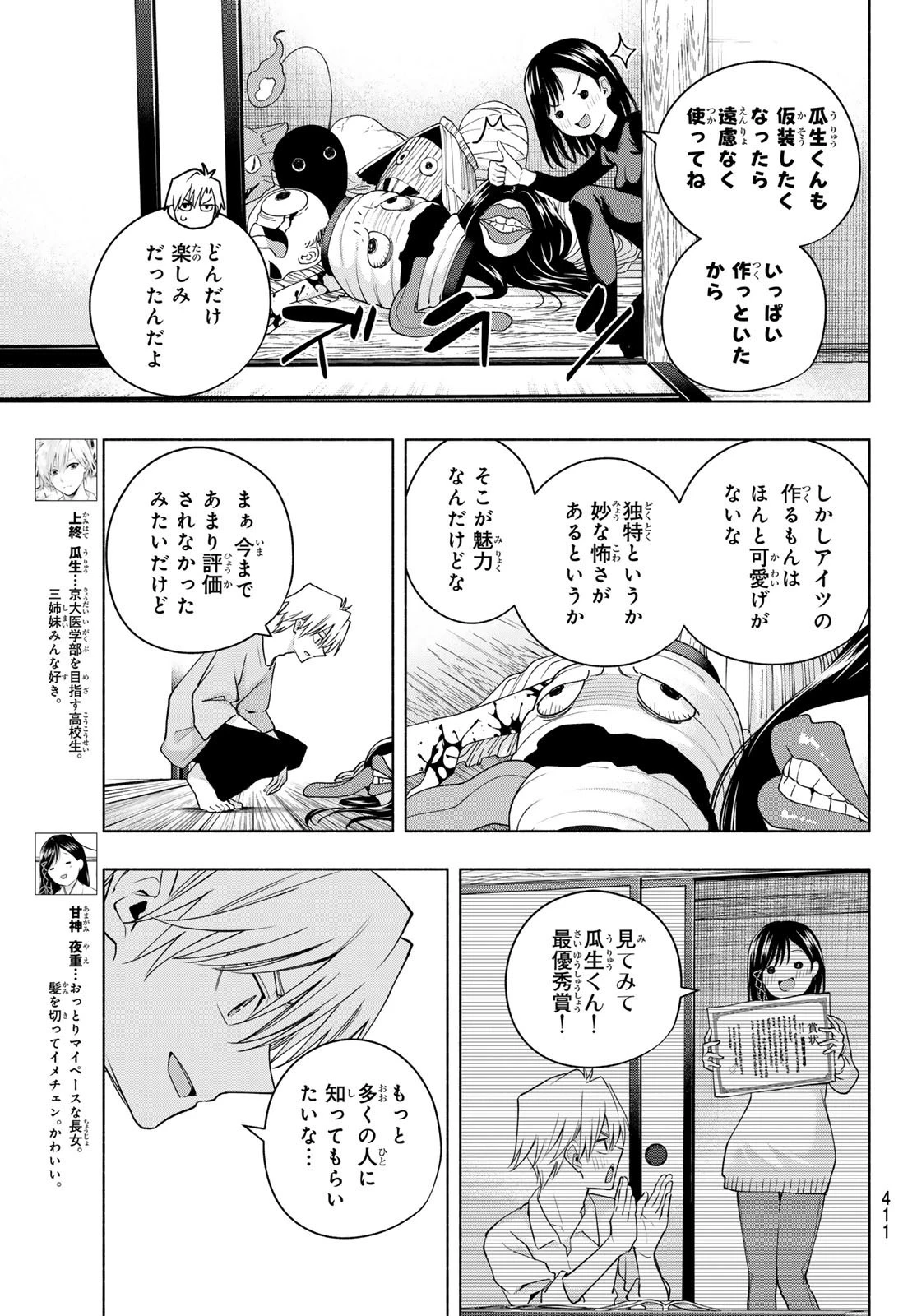 甘神さんちの縁結び 第106話 - 5