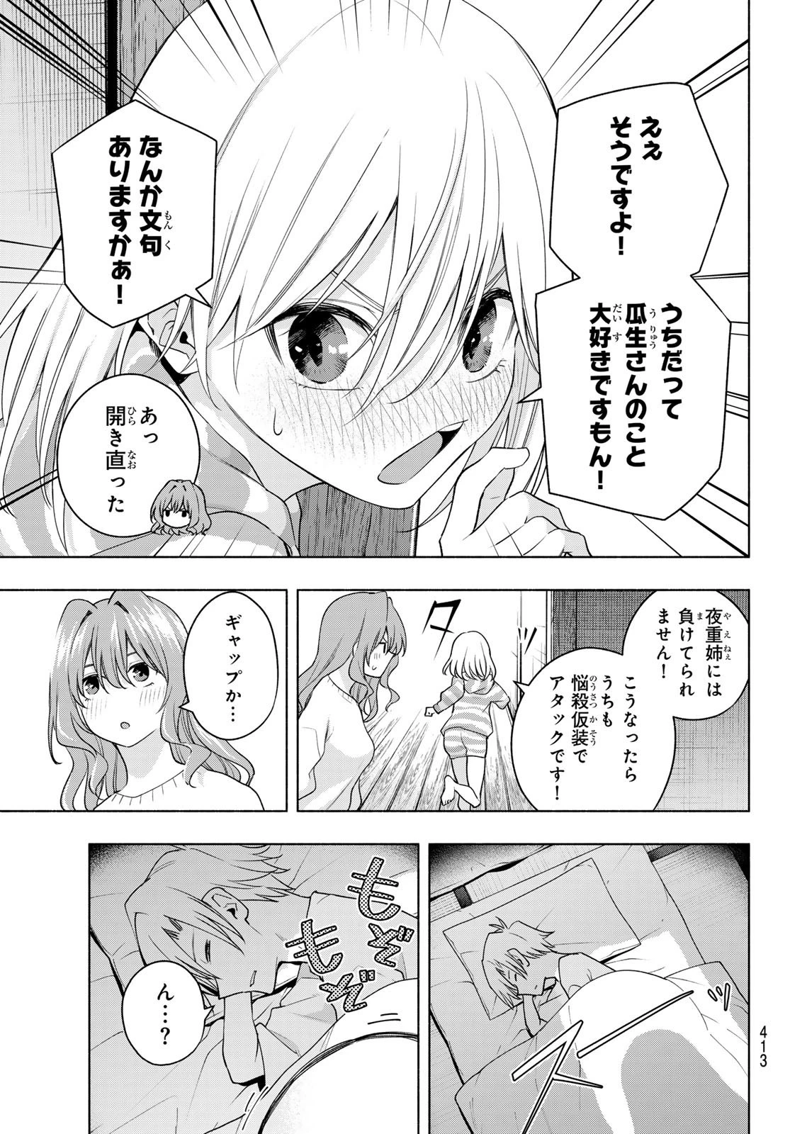 甘神さんちの縁結び 第106話 - 7
