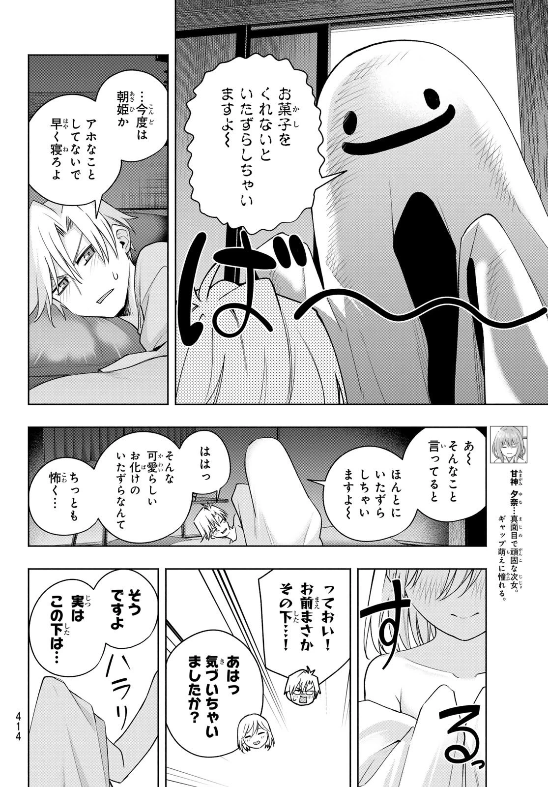 甘神さんちの縁結び 第106話 - 8