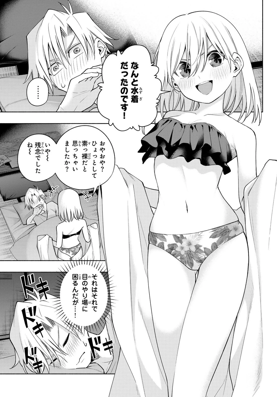 甘神さんちの縁結び 第106話 - 9