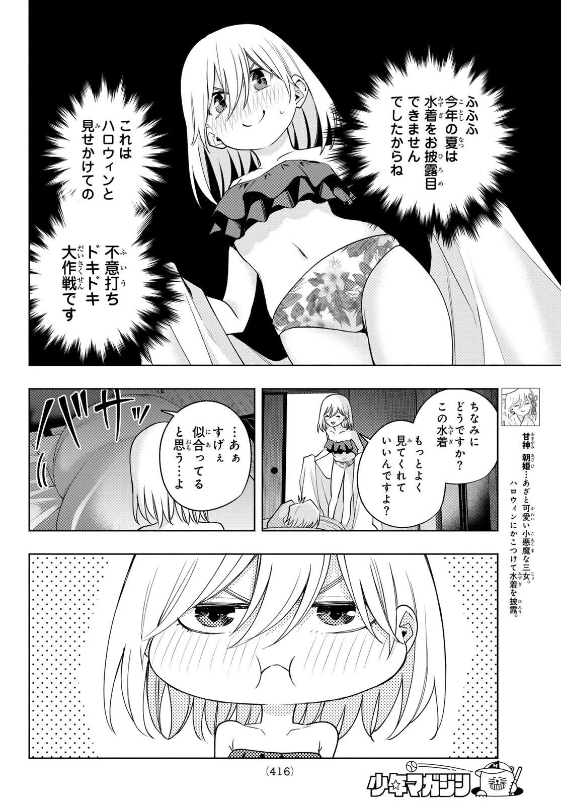 甘神さんちの縁結び 第106話 - 10