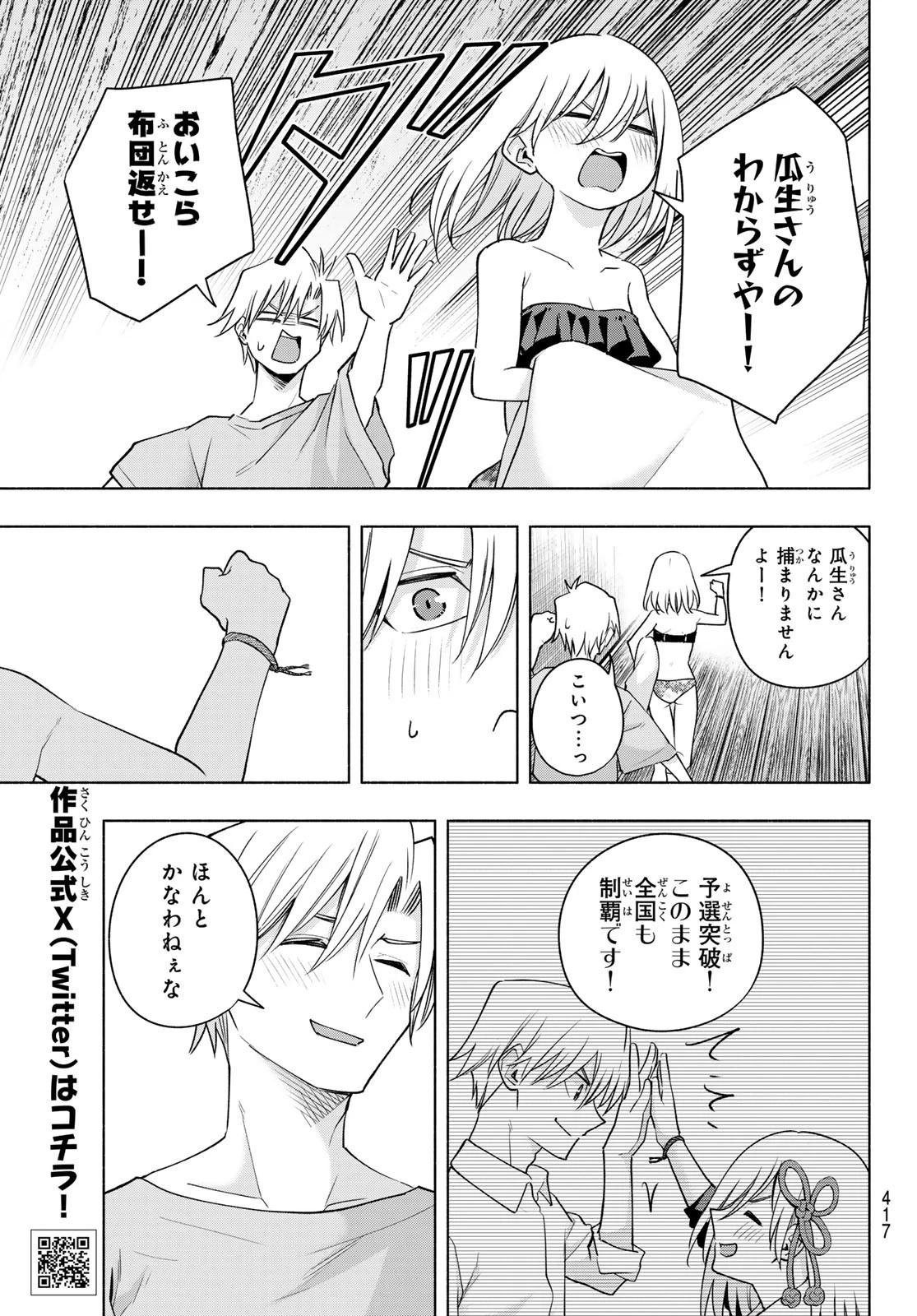 甘神さんちの縁結び 第106話 - 11