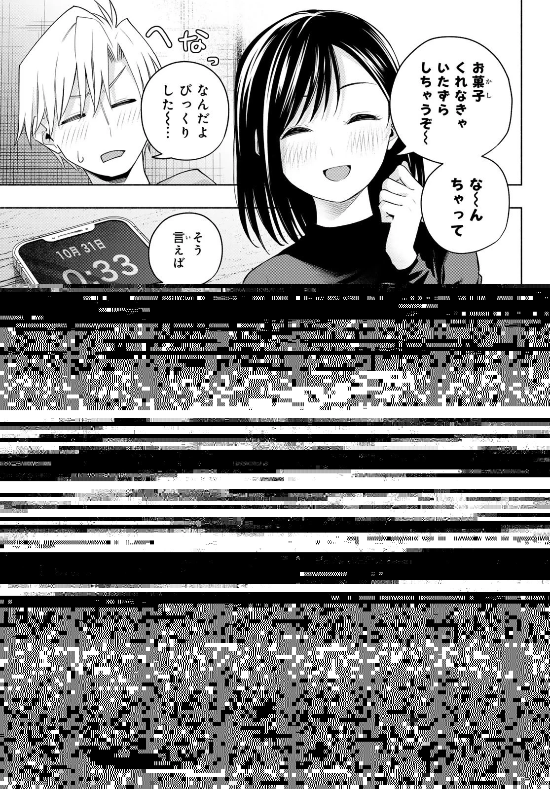 甘神さんちの縁結び 第106話 - 12