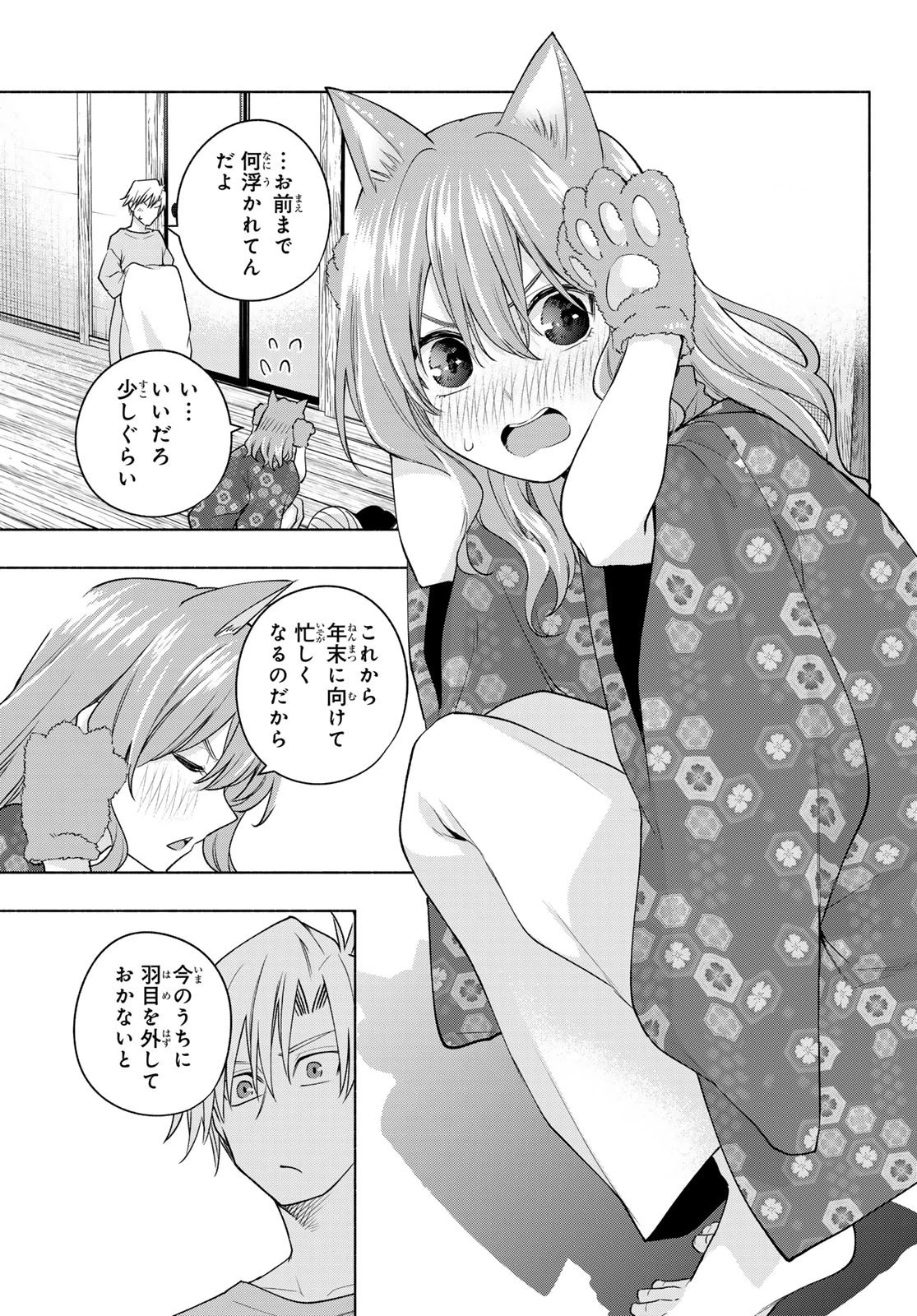 甘神さんちの縁結び 第106話 - 13