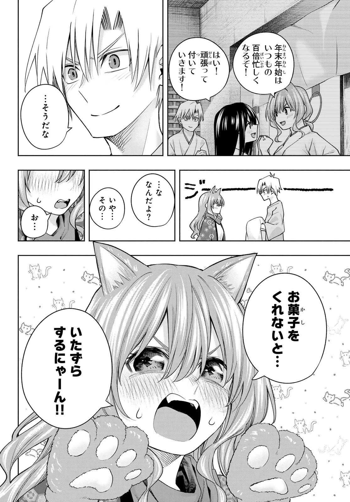 甘神さんちの縁結び 第106話 - 14