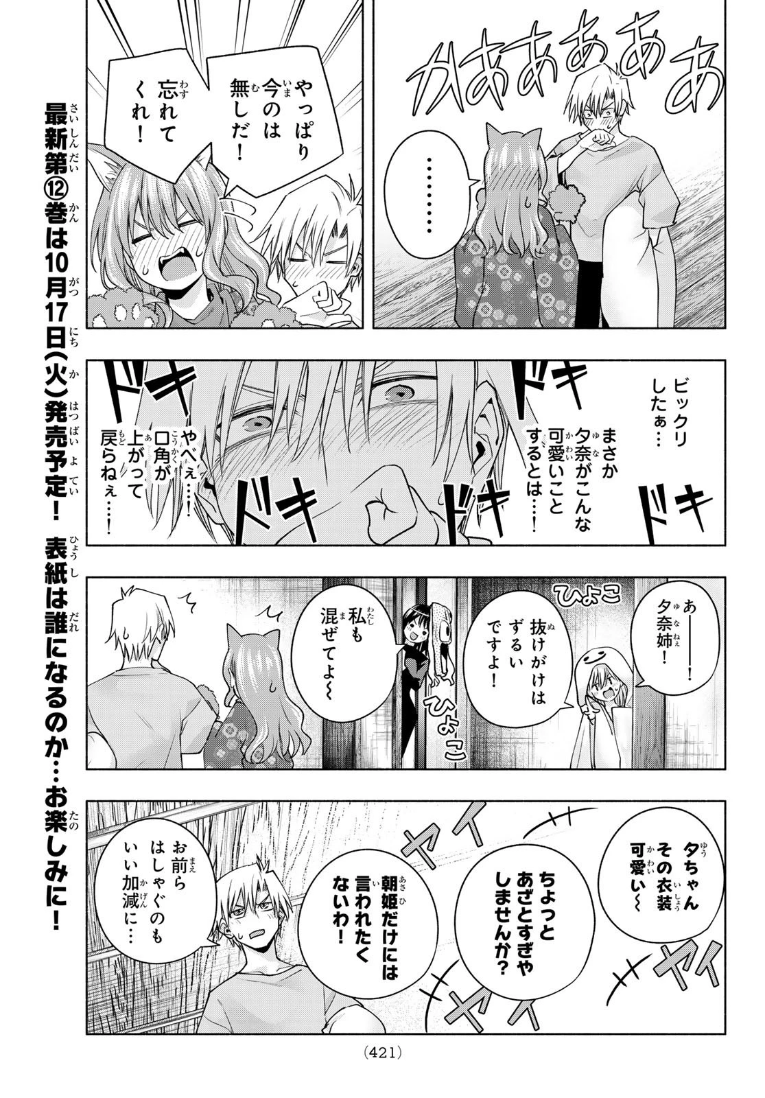 甘神さんちの縁結び 第106話 - 15