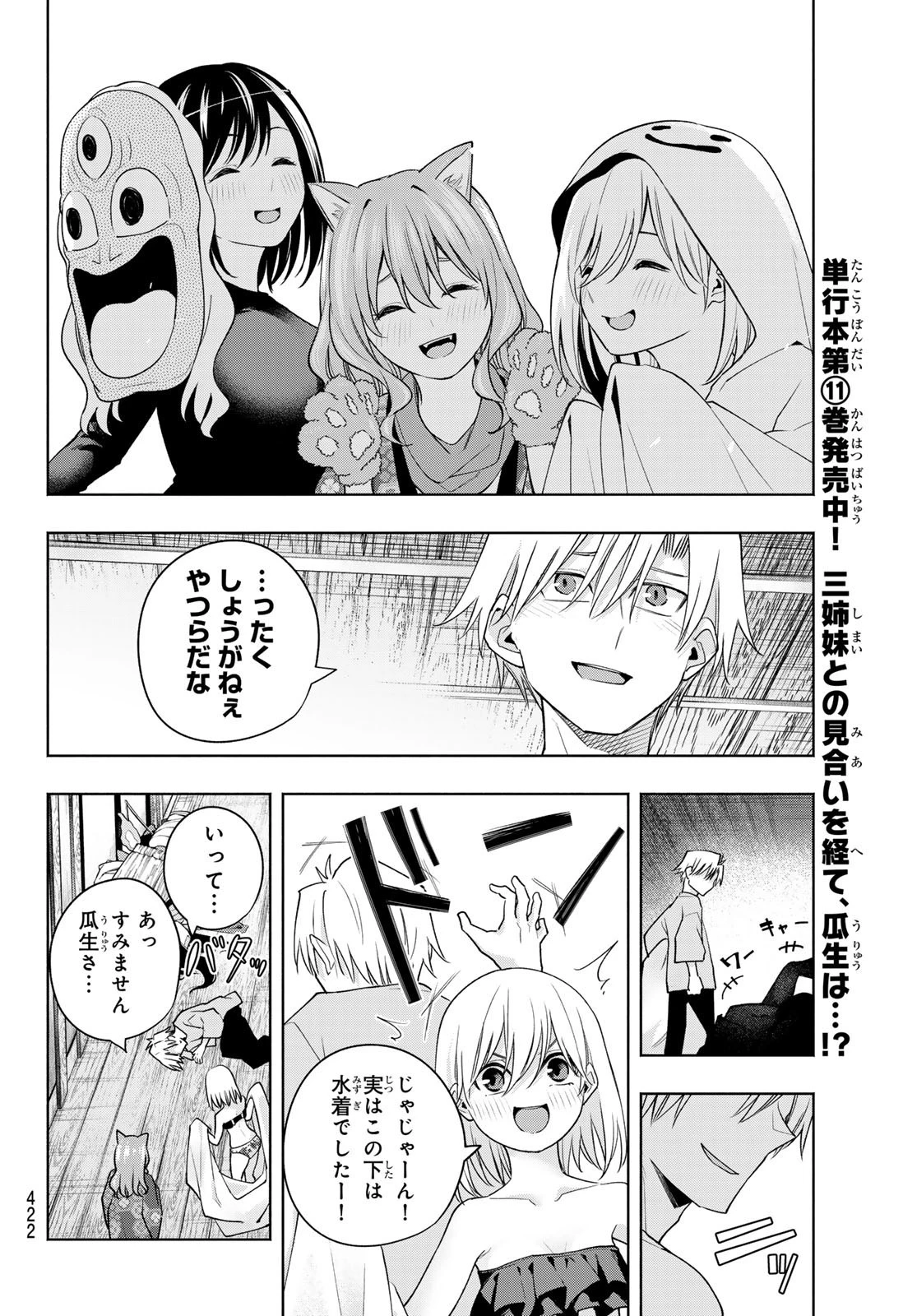 甘神さんちの縁結び 第106話 - 16