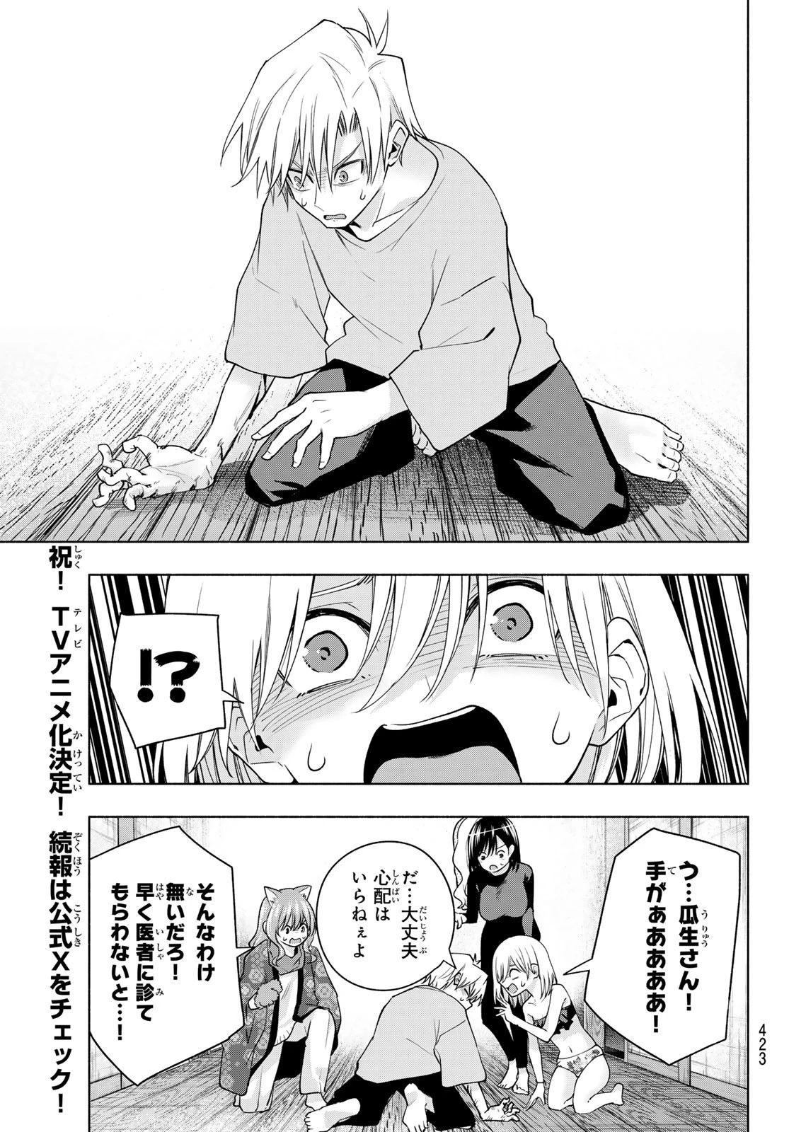 甘神さんちの縁結び 第106話 - 17