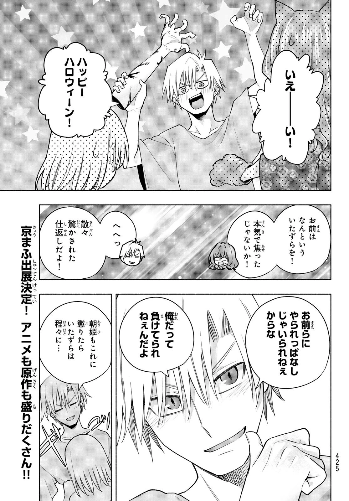 甘神さんちの縁結び 第106話 - 19