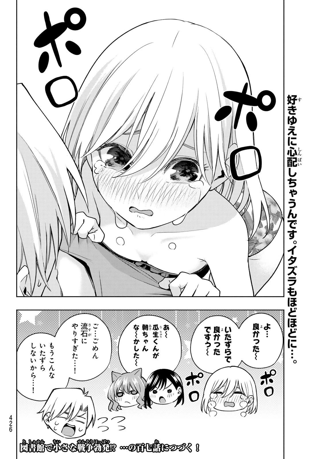 甘神さんちの縁結び 第106話 - 20