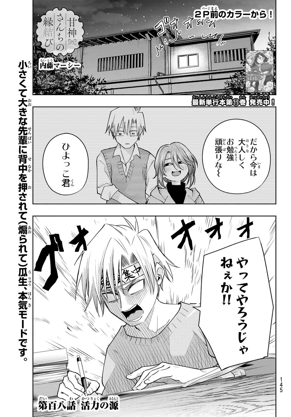 甘神さんちの縁結び 第108話 - 2